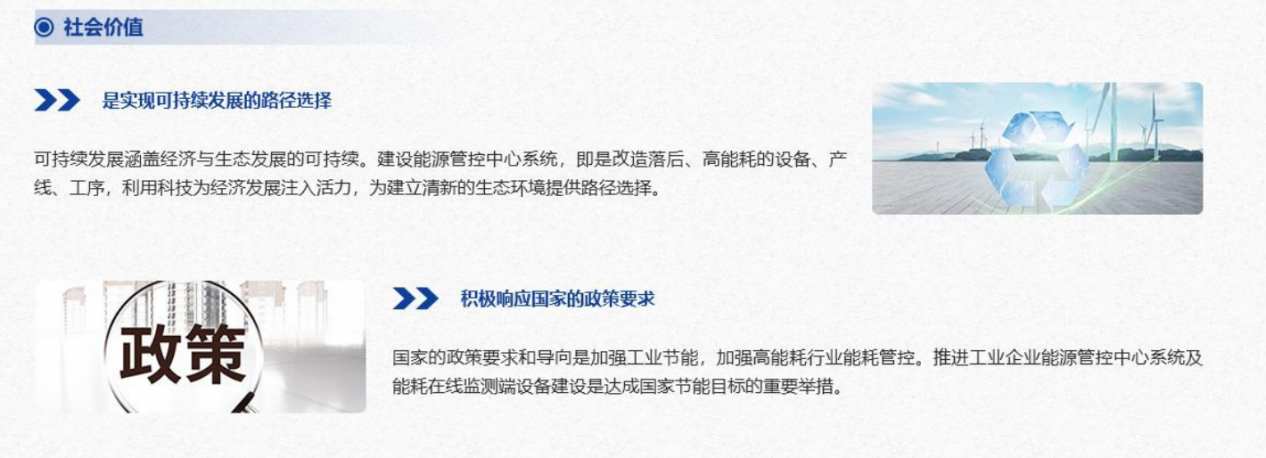能源管控中心系統解決方案！(圖8)